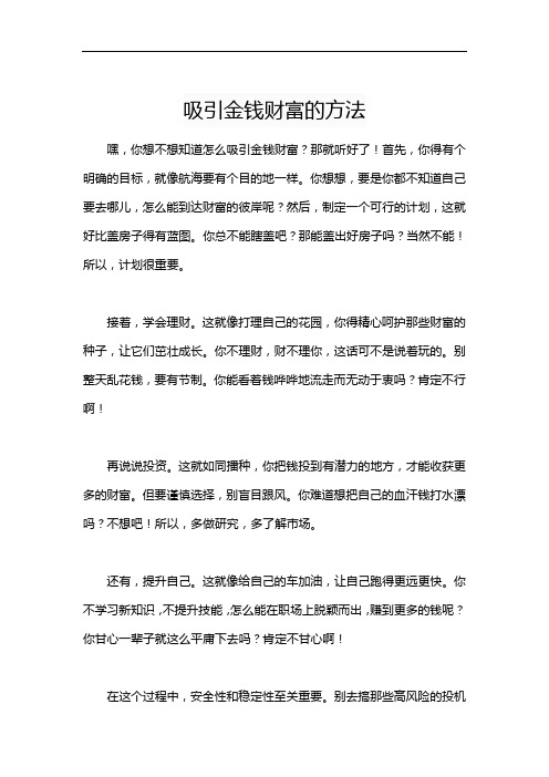吸引金钱财富的方法