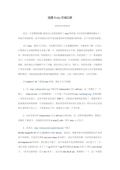 windows7搭建ruby环境的过程