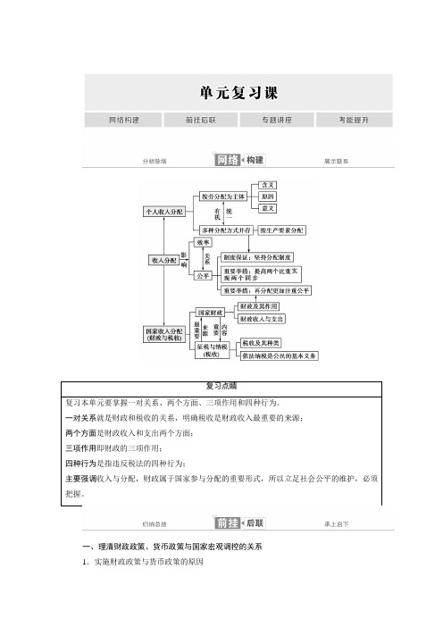 【金版学案】2019年高考政治(必修1)一轮复习讲义：单元复习课(3)