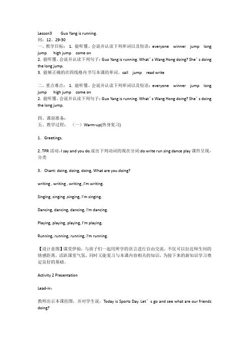 Lesson3 Guo Yang is running