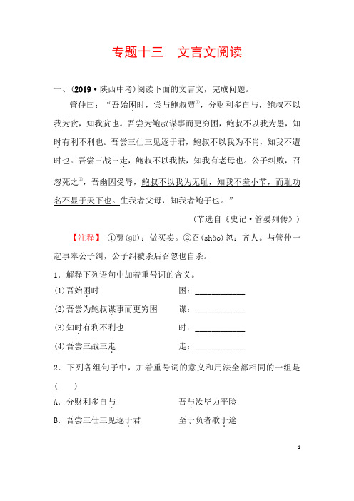 (名师整理)最新部编人教版语文中考《文言文阅读》专题精练(含答案)