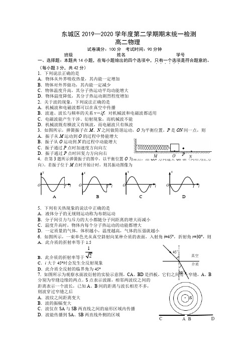 北京市东城区2019-2020学年高二下学期期末统一检测物理试题