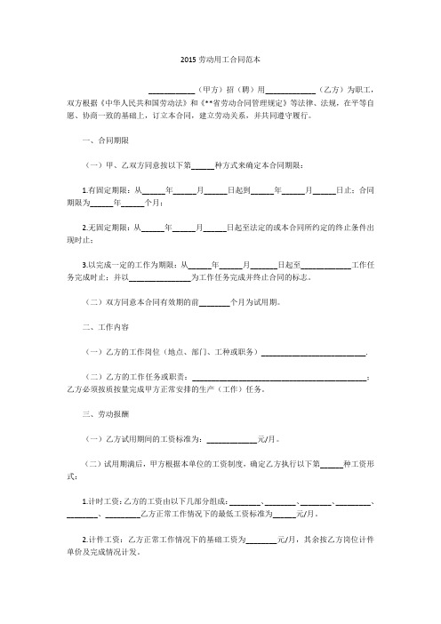 2015劳动用工合同范本