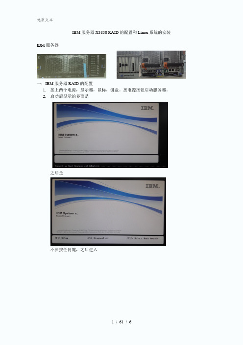 IBM-X3850服务器RAID的创建和Linux的安装和IMM远程管理的配置