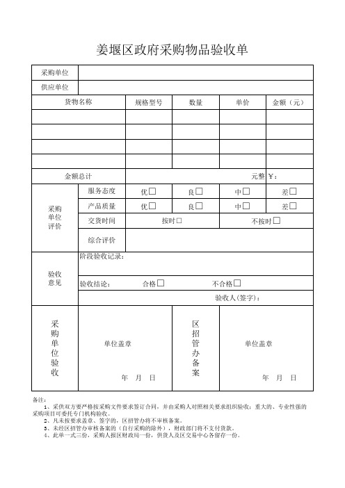 副本验收单(范本)