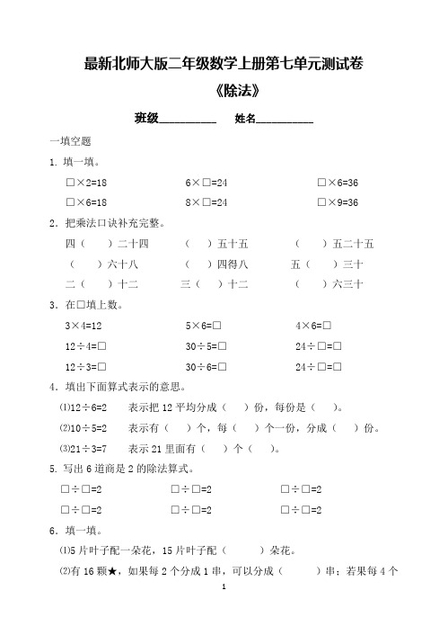最新北师大版二年级数学上册第七单元测试卷