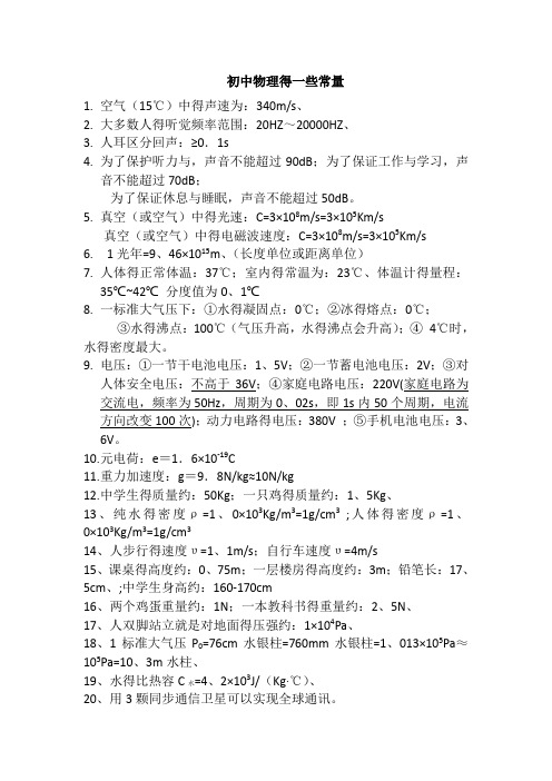 初中物理的一些常量