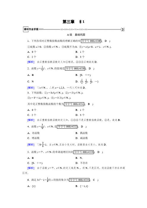 2017-2018学年高中数学必修一北师大版练习：第3章 1正