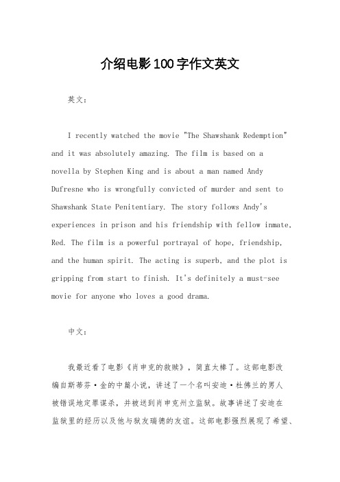 介绍电影100字作文英文
