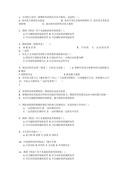 2010黑龙江省事业单位招聘考试公共基础知识最新考试试题库