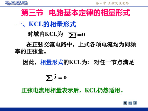 电路基本定律相量形式