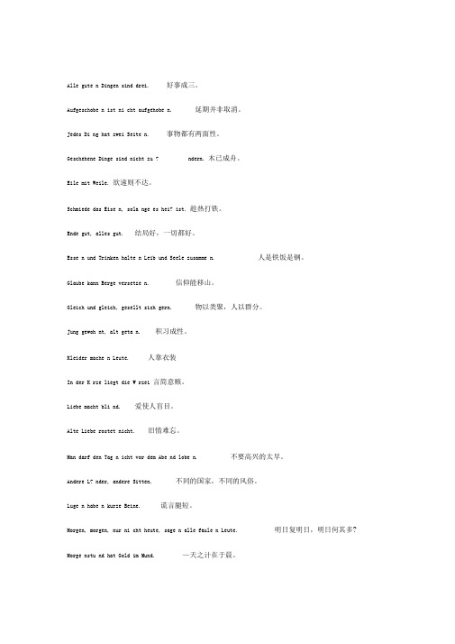 德语专四谚语