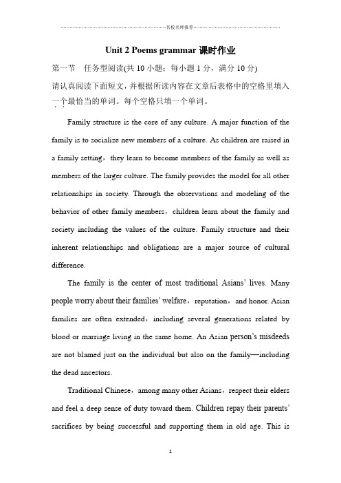 人教版高中英语选修六Unit 2 Poems grammar名师精编课时作业(2)