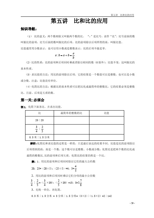 六年级下册数学试题-小升初满分题库：第二十讲 比和比的应用(无答案PDF)全国通用