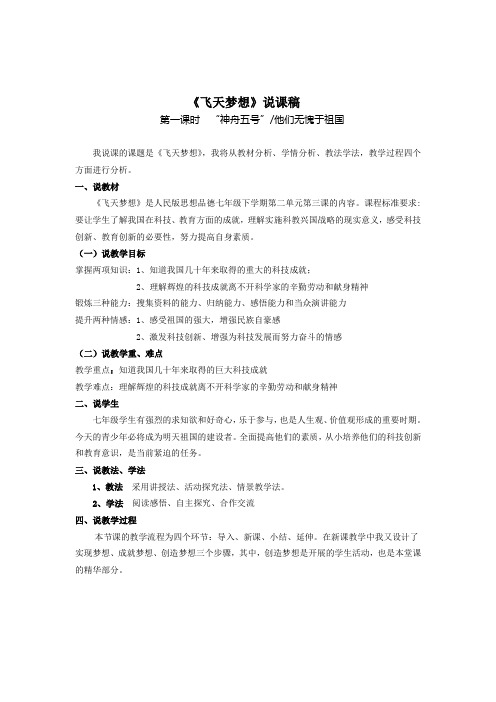 《飞天梦想》说课稿