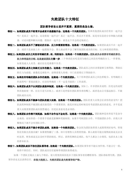 失败团队十大特征