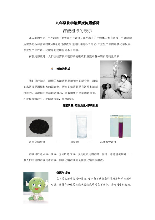 初三化学溶液讲解及练习