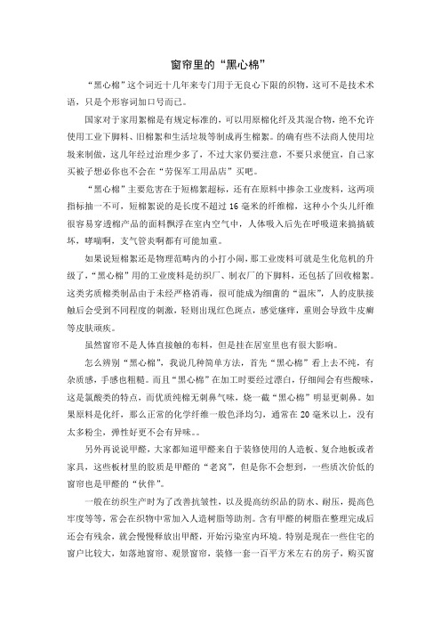 窗帘里的“黑心棉”
