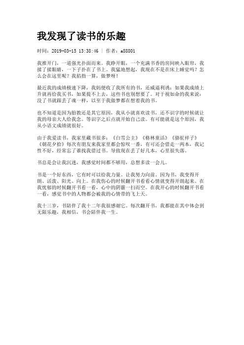 我发现了读书的乐趣
