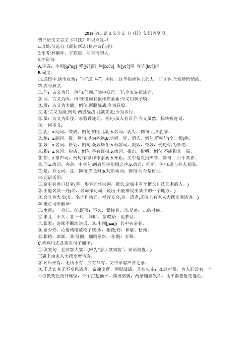 2019初三语文文言文《口技》知识点复习
