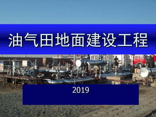地面建设,图解PPT