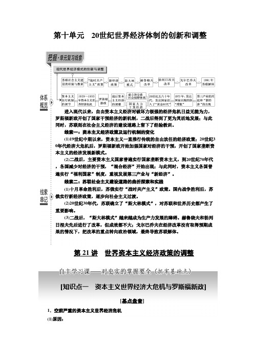 [备考资料]高考历史一轮复习人教版  罗斯福新政和当代资本主义的新变化 教案 .doc