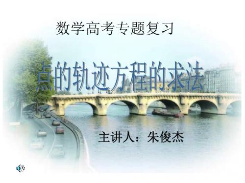 动点轨迹[下学期]江苏教育出版社(新编2019教材)