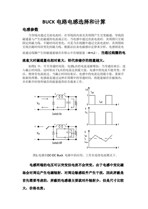 BUCK电路电感选择和计算