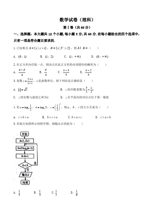 安徽省滁州市2018届高三上学期期末考试数学(理)试题及答案