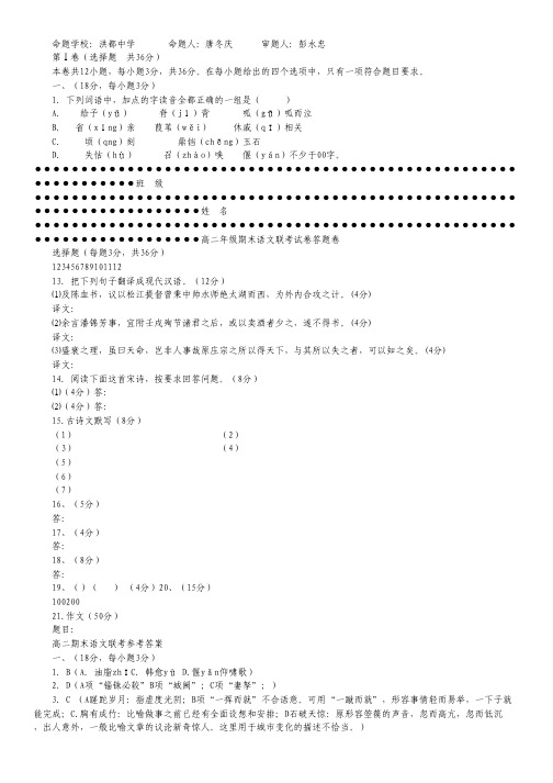 江西省南昌市八一中、麻丘、洪都中学、省教院附中四校2012-2013学年高二期末联考语文试题