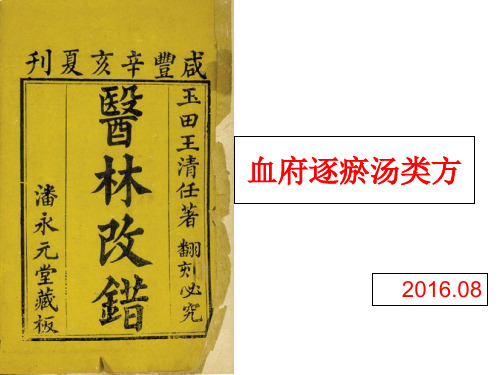 血府逐瘀汤8.2