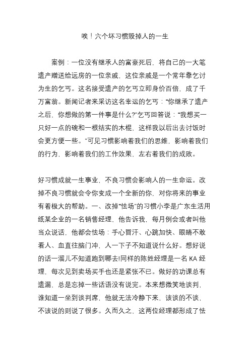 唉!六个坏习惯毁掉人的一生