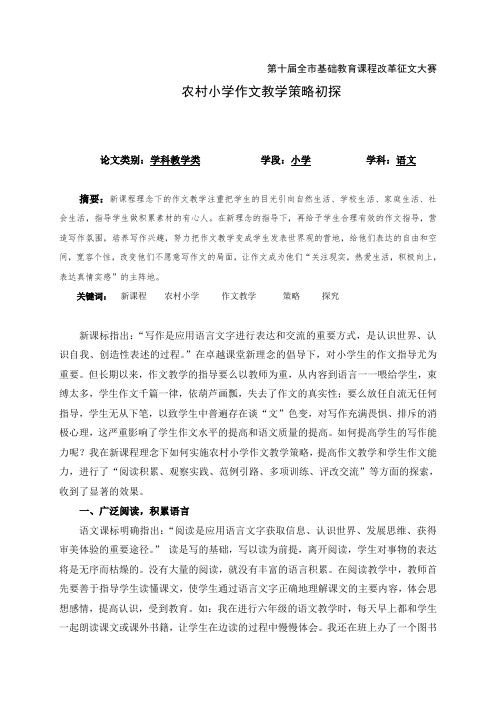 第十届全市基础教育课程改革征文大赛