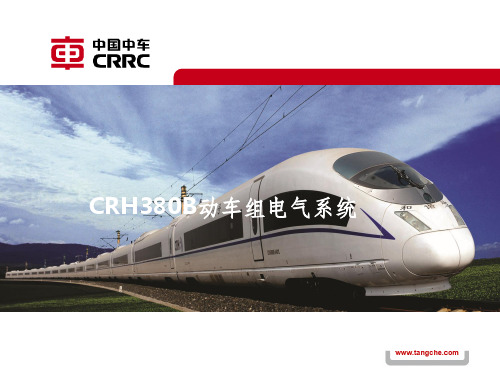 CRH380B动车组电气系统