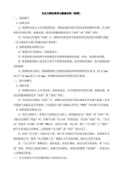 几种电压力锅的原理与维修实例附图