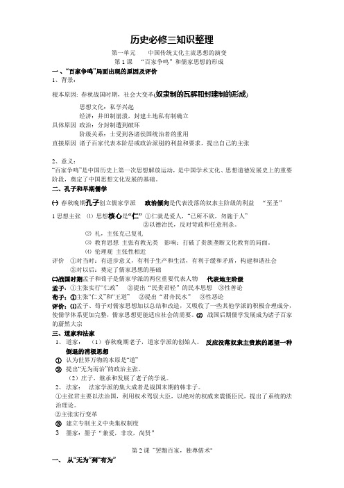 历史必修三