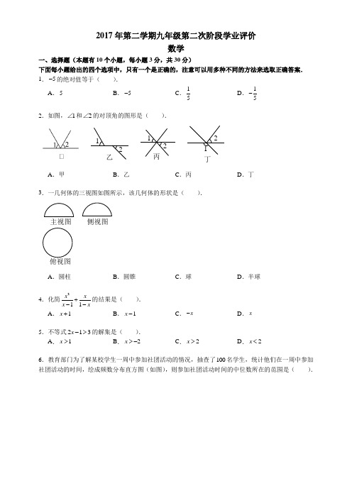 浙江省杭州余杭区2017届九年级下学期二模数学试题(无答案)