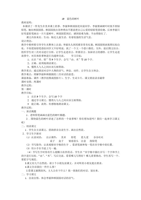 19  蓝色的树叶教案