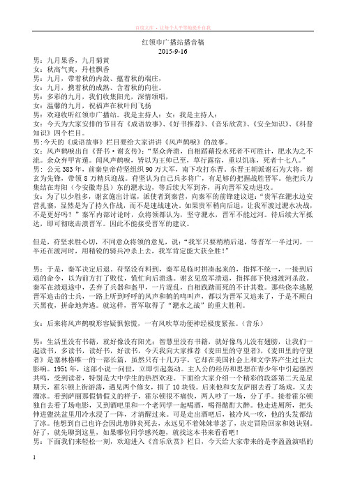 红领巾广播站播音稿