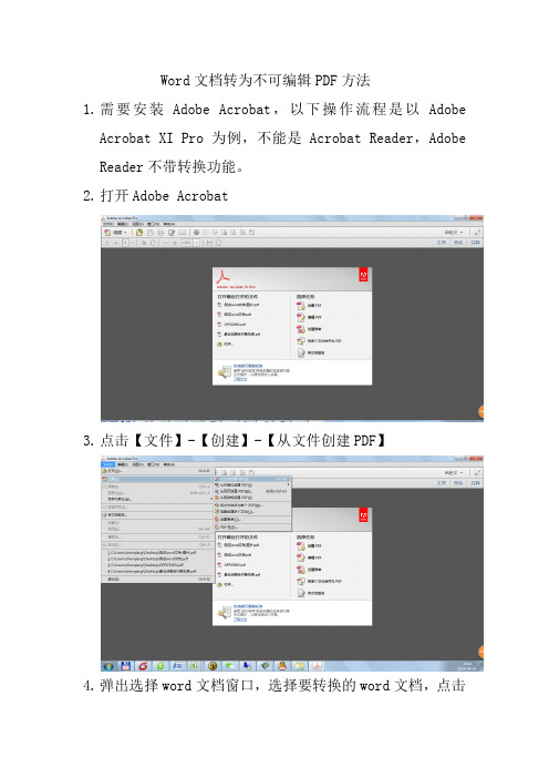 Word文档转换为不可编辑PDF方法