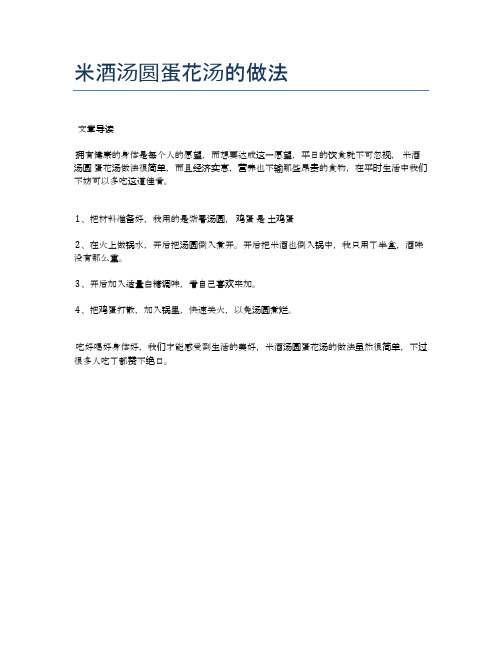 米酒汤圆蛋花汤的做法【食谱-你要的家常菜】
