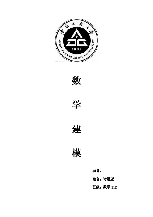 B 水库排污问题的数学模型(3)