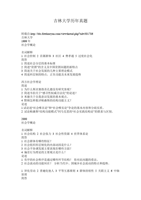 吉林大学历年真题
