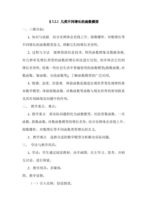 高一数学几类不同增长的函数模型3