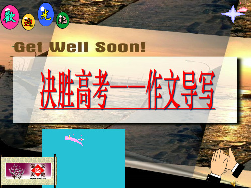 2021届广东省高三金太阳十月联考“给弥子瑕或卫灵公一封信”作文评讲 课件 (54张PPT)