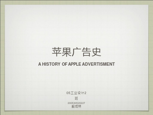 苹果广告史