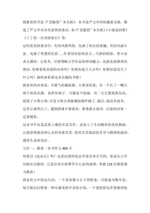 小学好书推荐卡资料5篇
