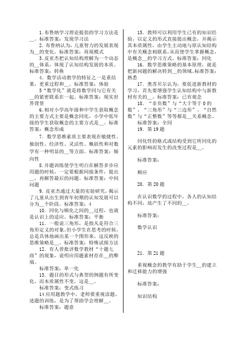 华师在线小学数学教学法复习题