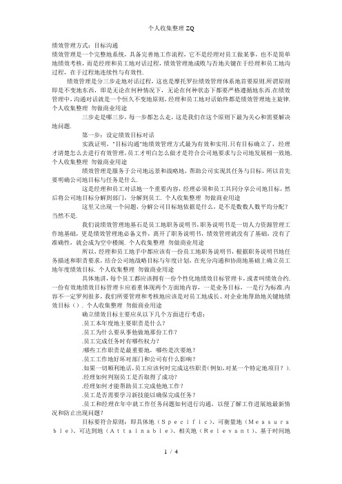 绩效管理方式--目标+沟通