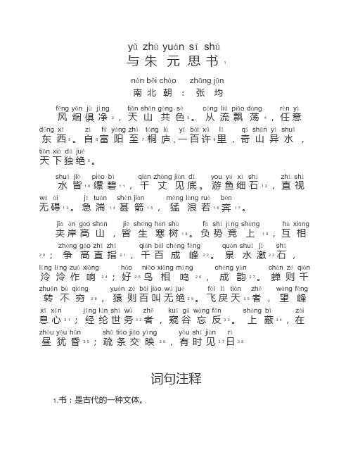 与朱元思书注音版
